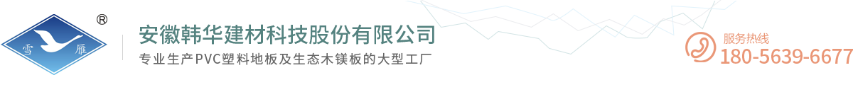 安徽韓華建材科技股份有限公司